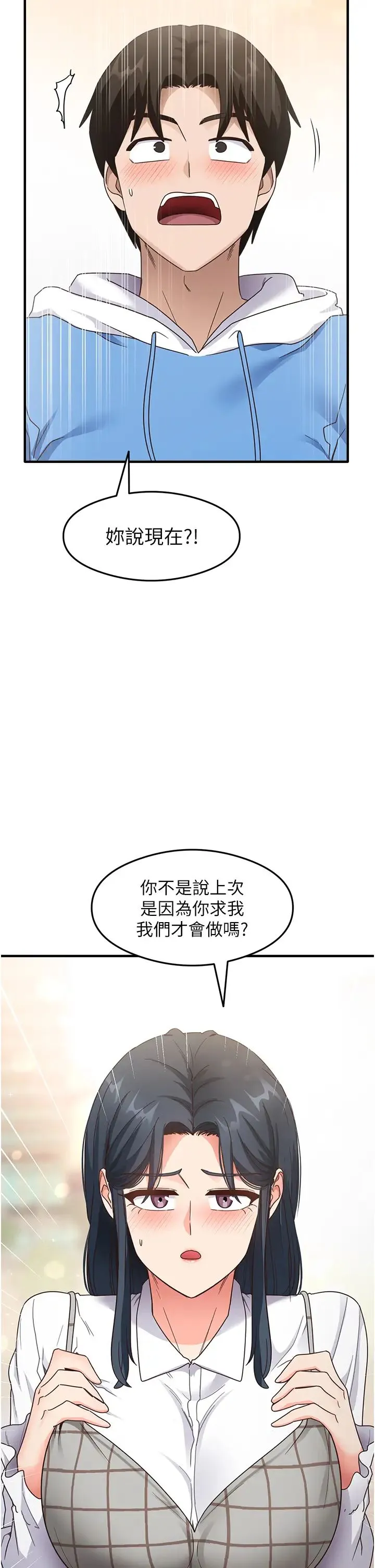 尻试之神学习法 第13話-看著黑絲襪流口水 第25页