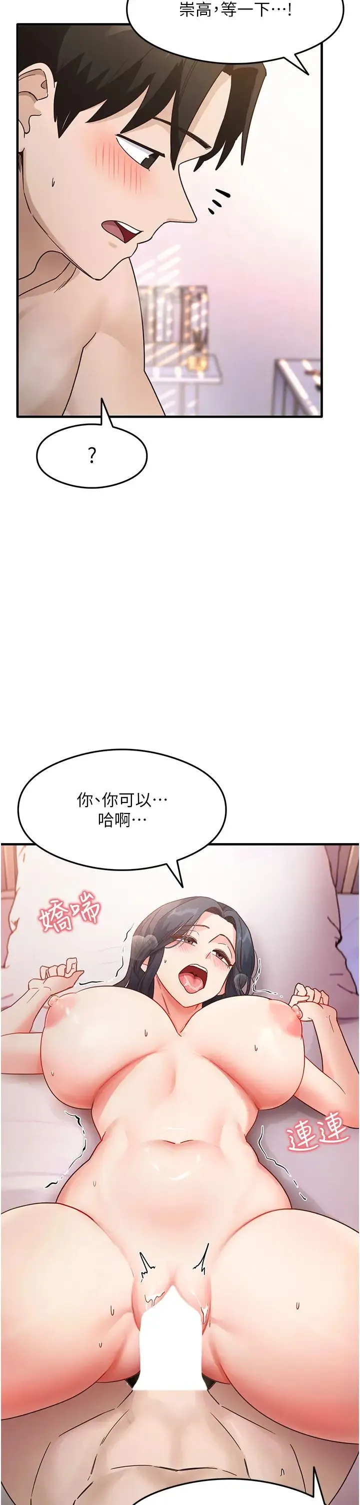 尻试之神学习法 第5话-第一次开苞就潮吹♥ 第41页
