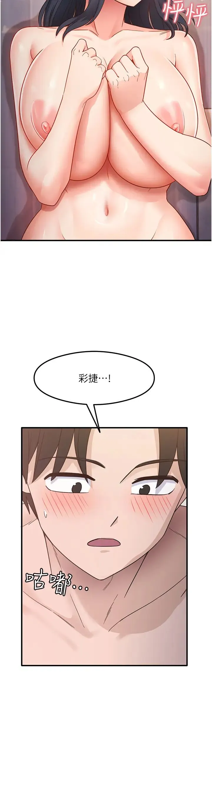 尻试之神学习法 第5话-第一次开苞就潮吹♥ 第16页