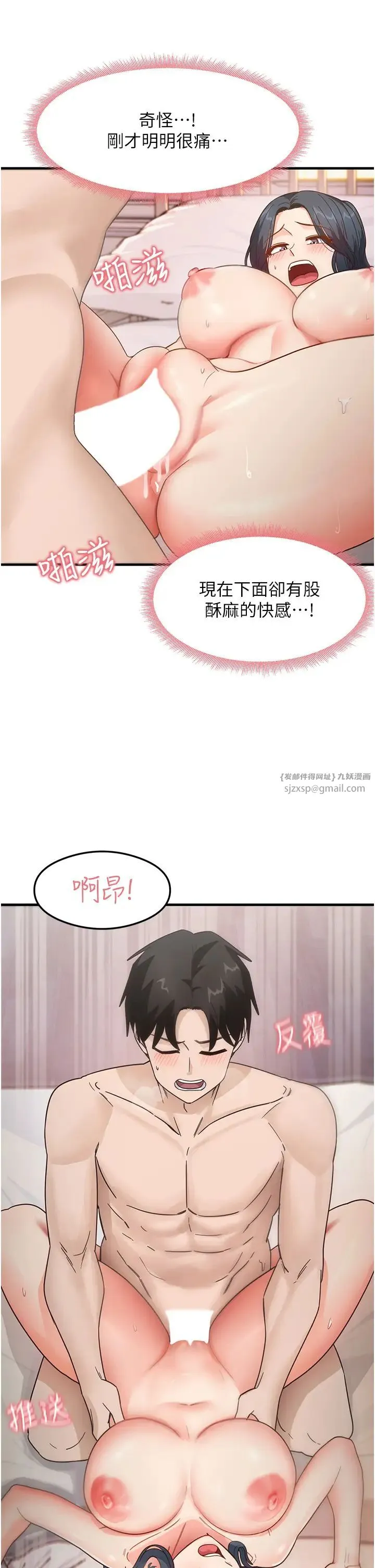 尻试之神学习法 第5话-第一次开苞就潮吹♥ 第29页