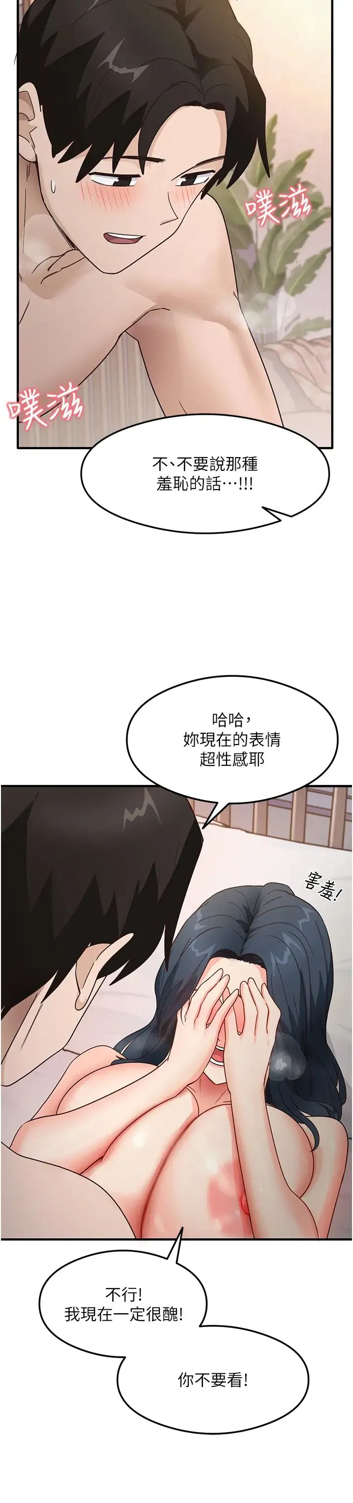 尻试之神学习法 第5话-第一次开苞就潮吹♥ 第31页