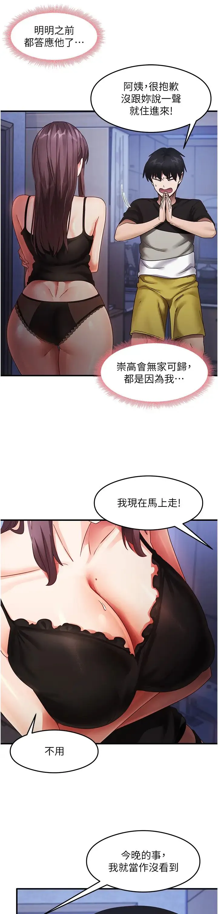 尻试之神学习法 第25話-想要就跟我說嘛 第8页