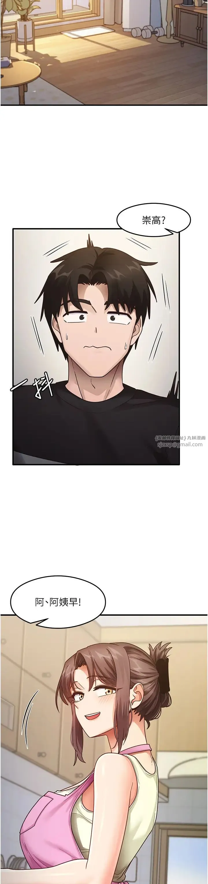 尻试之神学习法 第25話-想要就跟我說嘛 第16页
