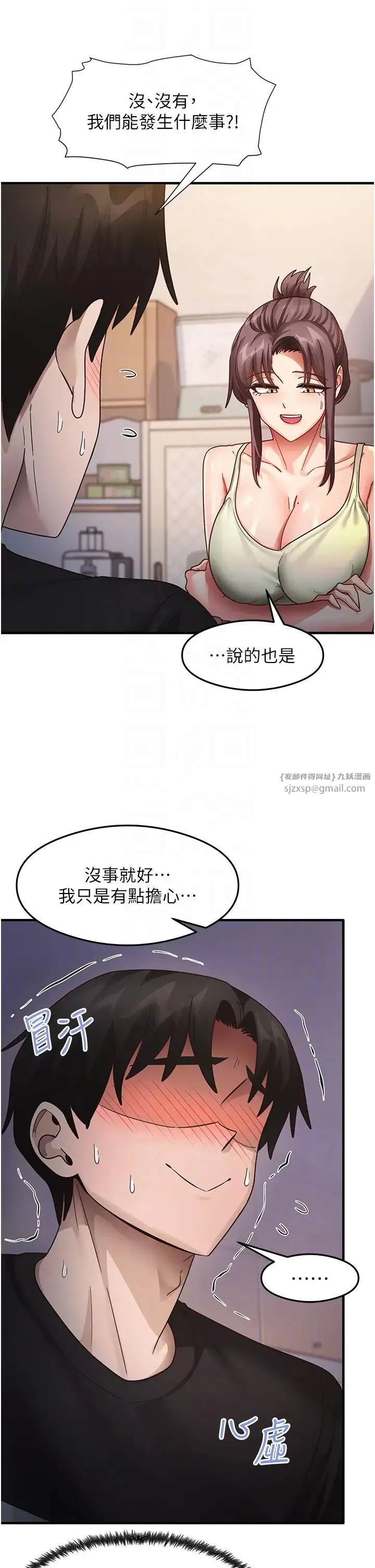 尻试之神学习法 第25話-想要就跟我說嘛 第24页