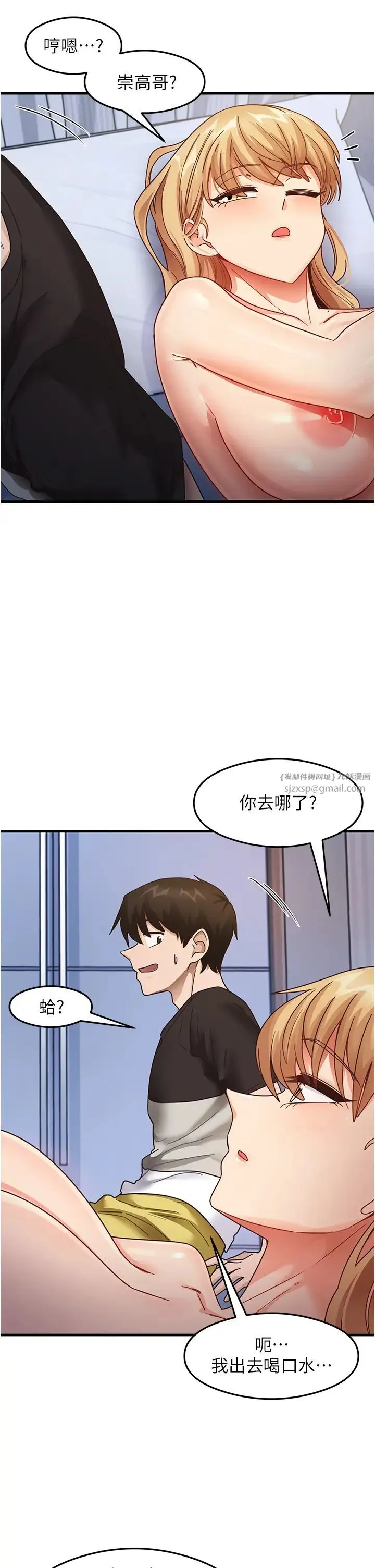 尻试之神学习法 第25話-想要就跟我說嘛 第12页
