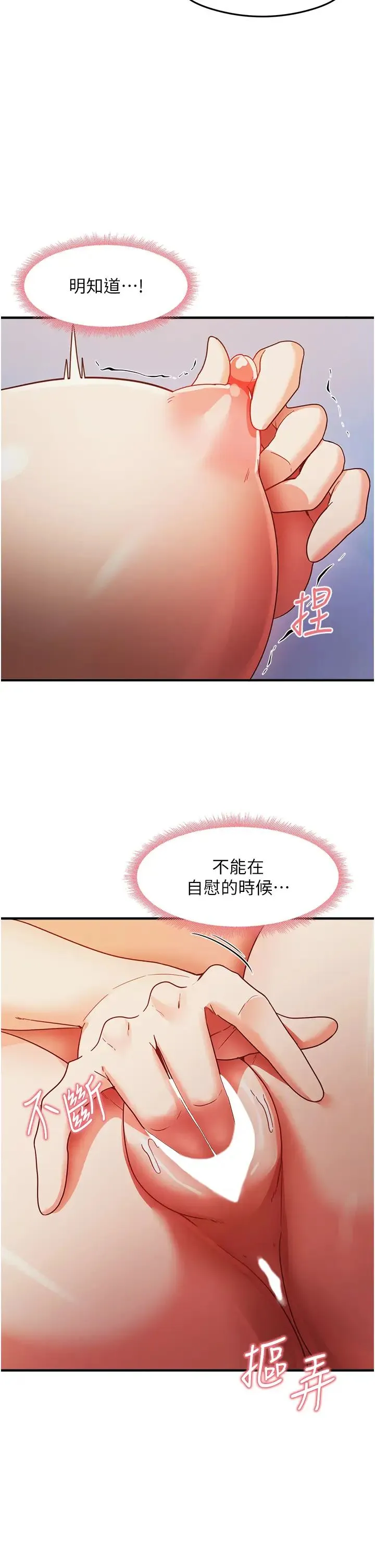 尻试之神学习法 第25話-想要就跟我說嘛 第35页