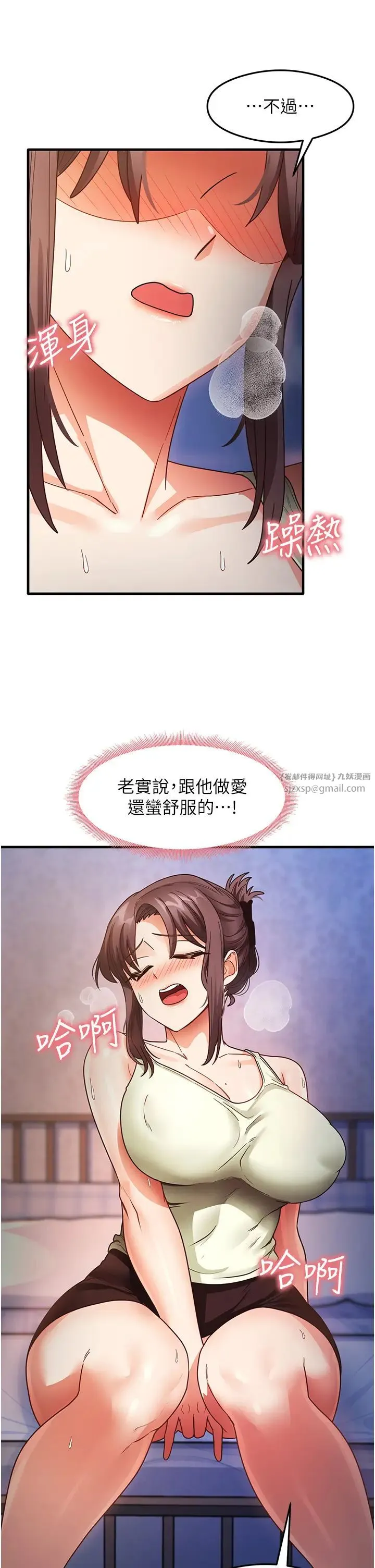 尻试之神学习法 第25話-想要就跟我說嘛 第29页