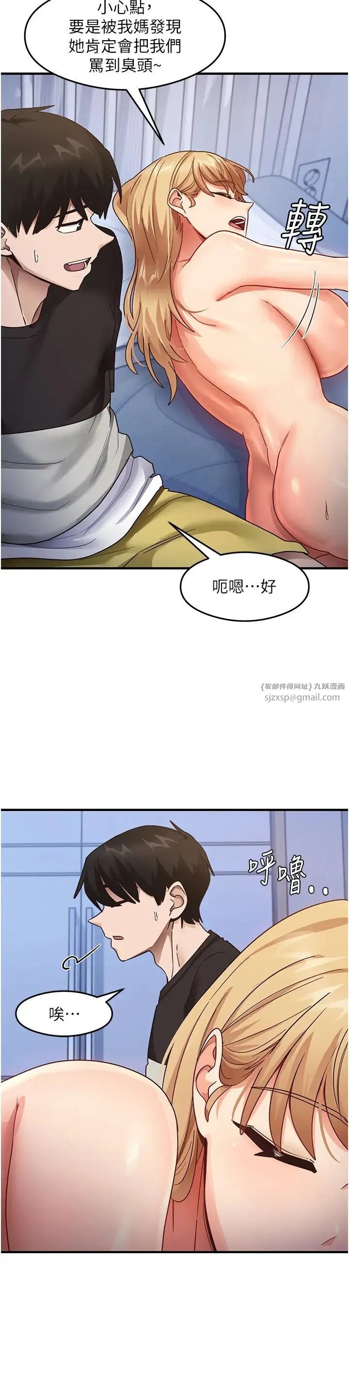 尻试之神学习法 第25話-想要就跟我說嘛 第13页
