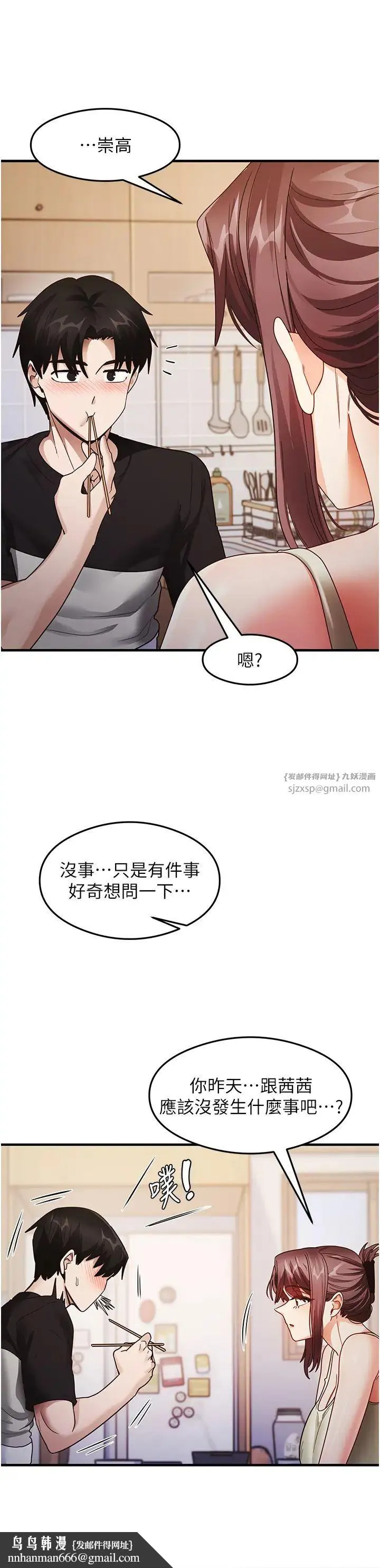 尻试之神学习法 第25話-想要就跟我說嘛 第23页