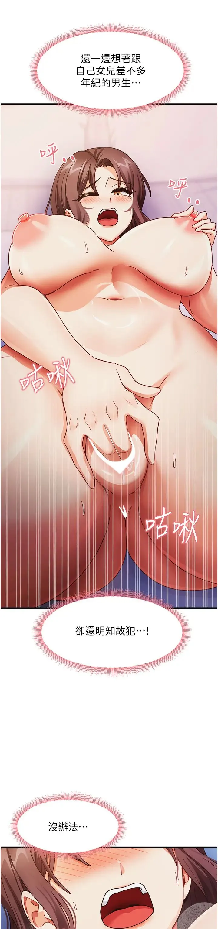 尻试之神学习法 第25話-想要就跟我說嘛 第36页