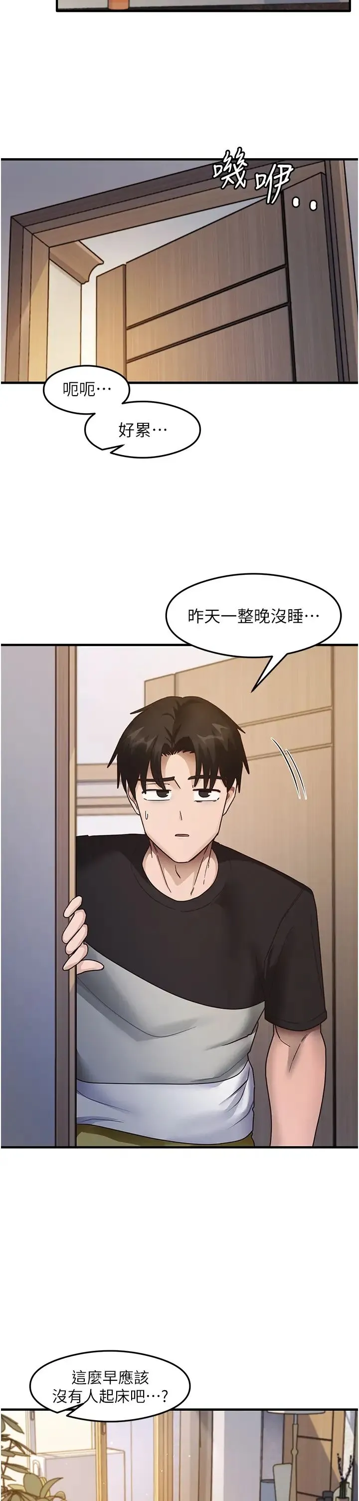 尻试之神学习法 第25話-想要就跟我說嘛 第15页