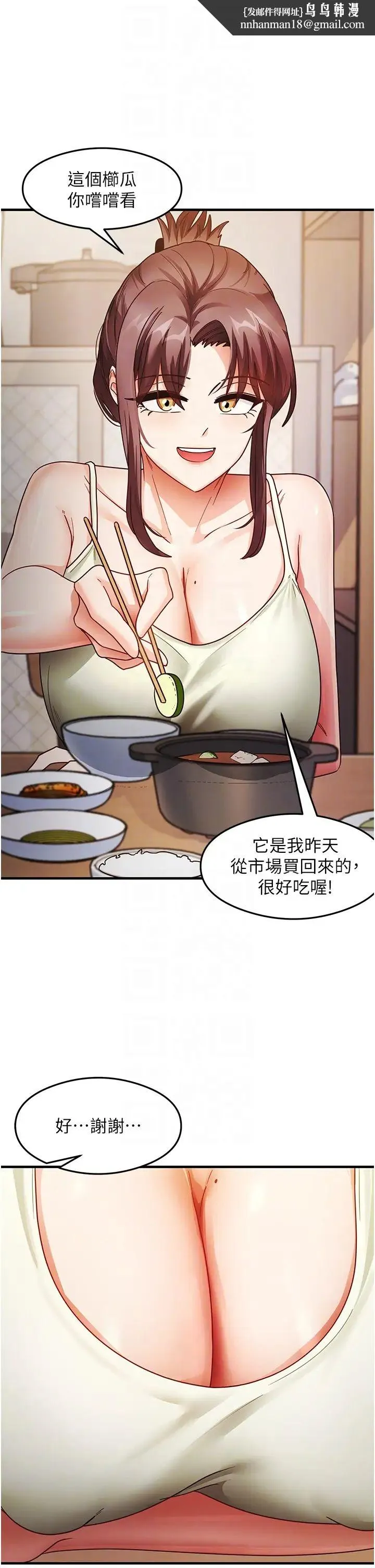 尻试之神学习法 第25話-想要就跟我說嘛 第22页