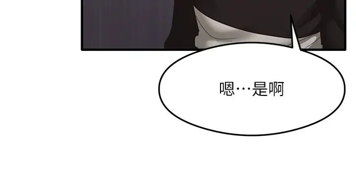 尻试之神学习法 第25話-想要就跟我說嘛 第4页