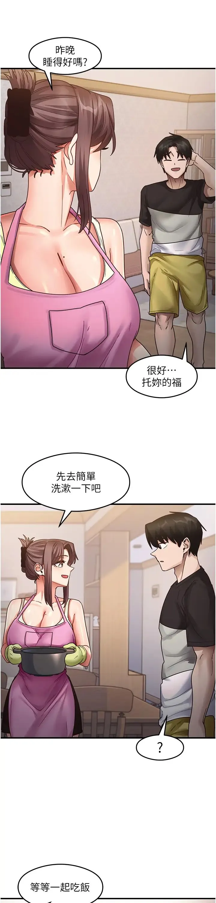 尻试之神学习法 第25話-想要就跟我說嘛 第19页