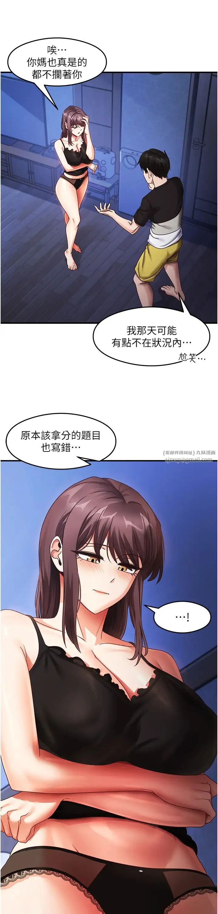 尻试之神学习法 第25話-想要就跟我說嘛 第5页