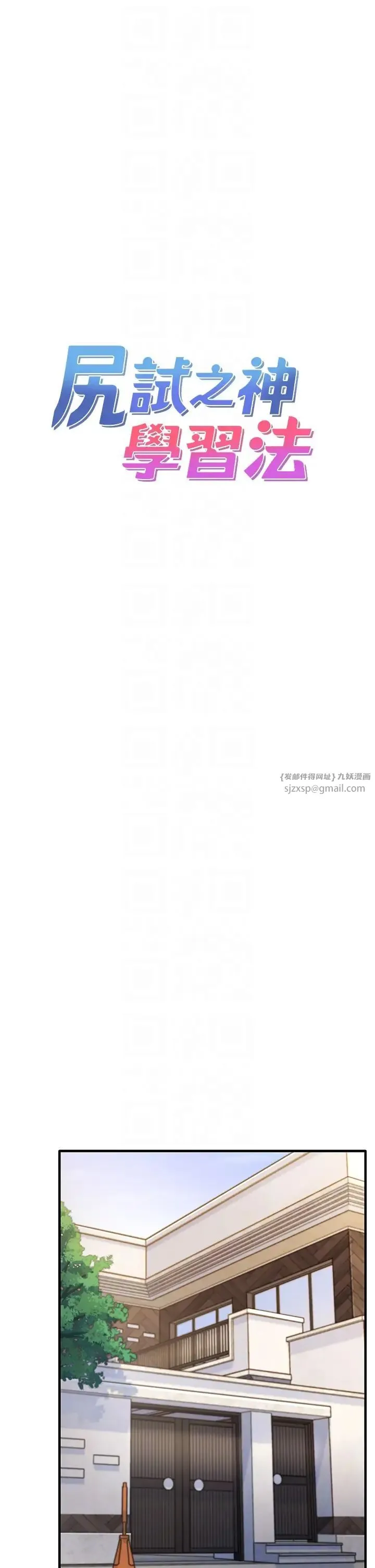 尻试之神学习法 第25話-想要就跟我說嘛 第14页