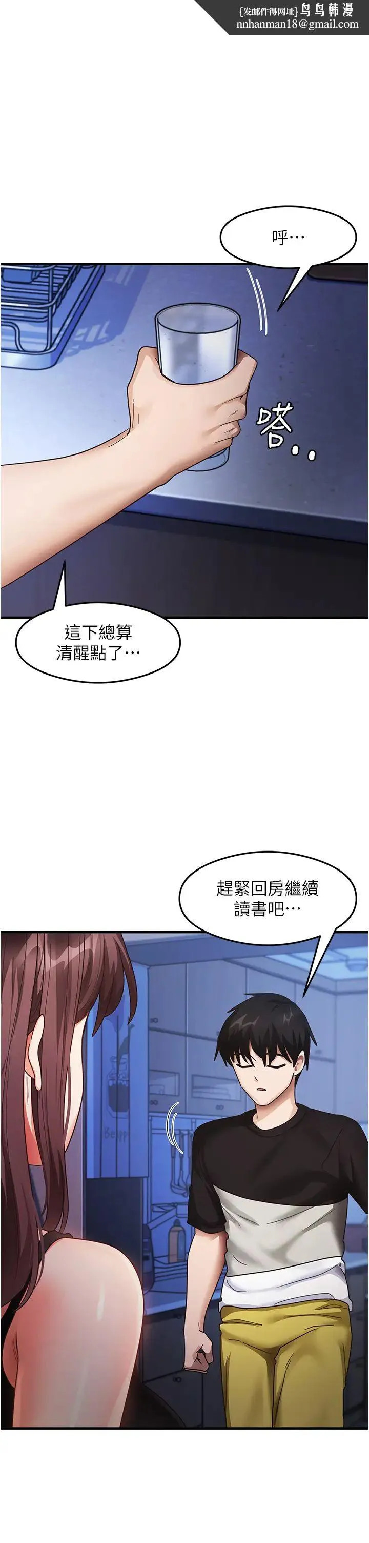 尻试之神学习法 第25話-想要就跟我說嘛 第1页