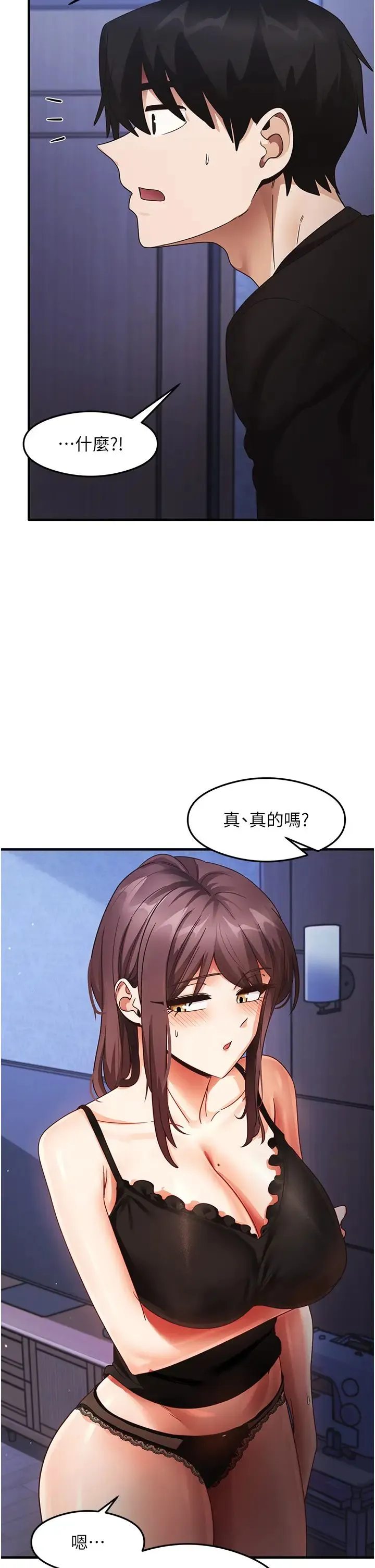 尻试之神学习法 第25話-想要就跟我說嘛 第9页