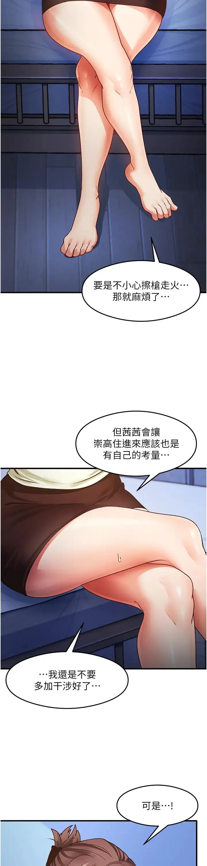 尻试之神学习法 第25話-想要就跟我說嘛 第27页