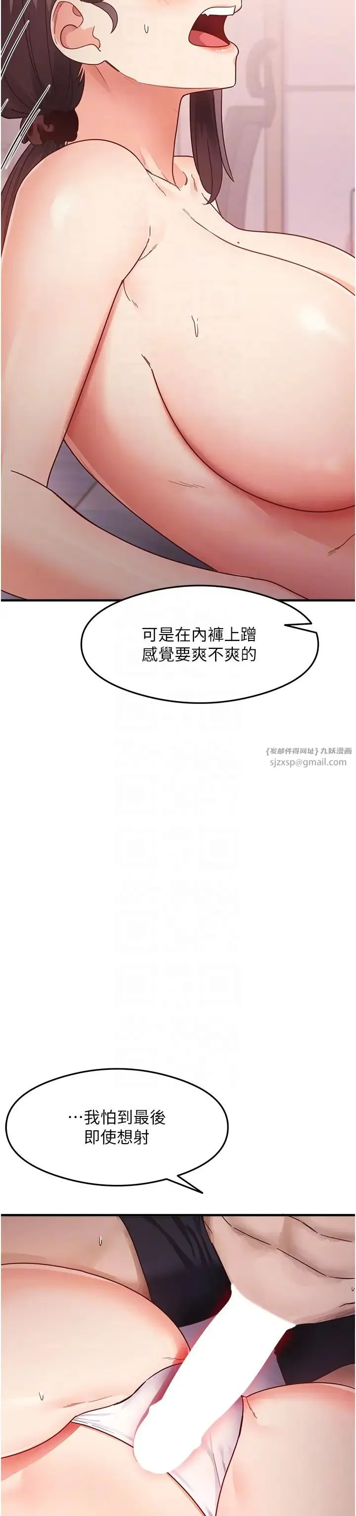 尻试之神学习法 第12話-兩腿間湧動的慾望 第14页