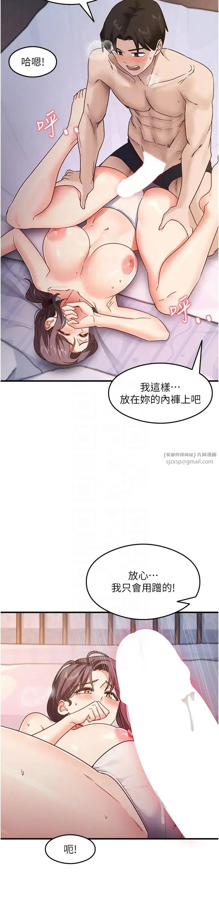 尻试之神学习法 第12話-兩腿間湧動的慾望 第6页