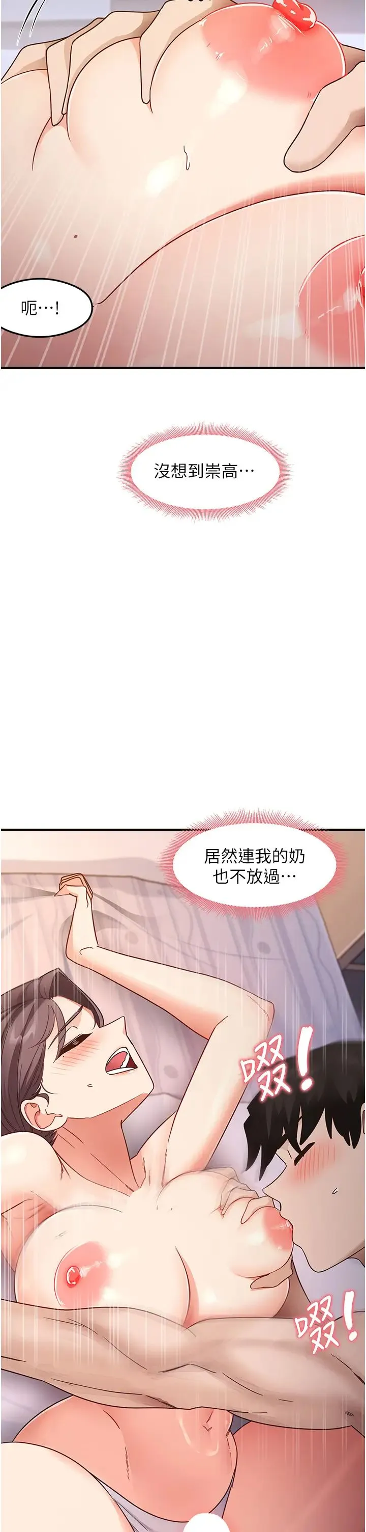 尻试之神学习法 第12話-兩腿間湧動的慾望 第8页