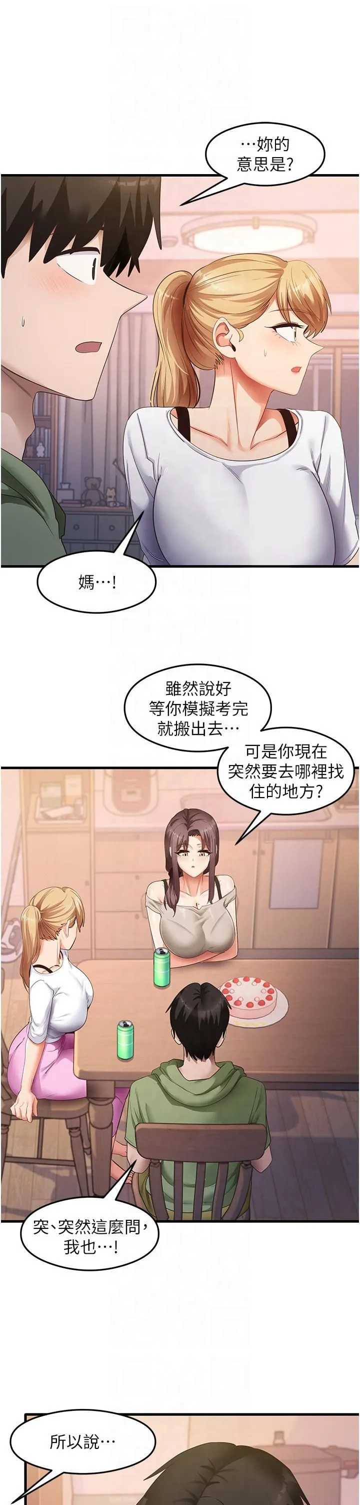 尻试之神学习法 第33話-可以幫我換絲襪嗎?♥ 第19页