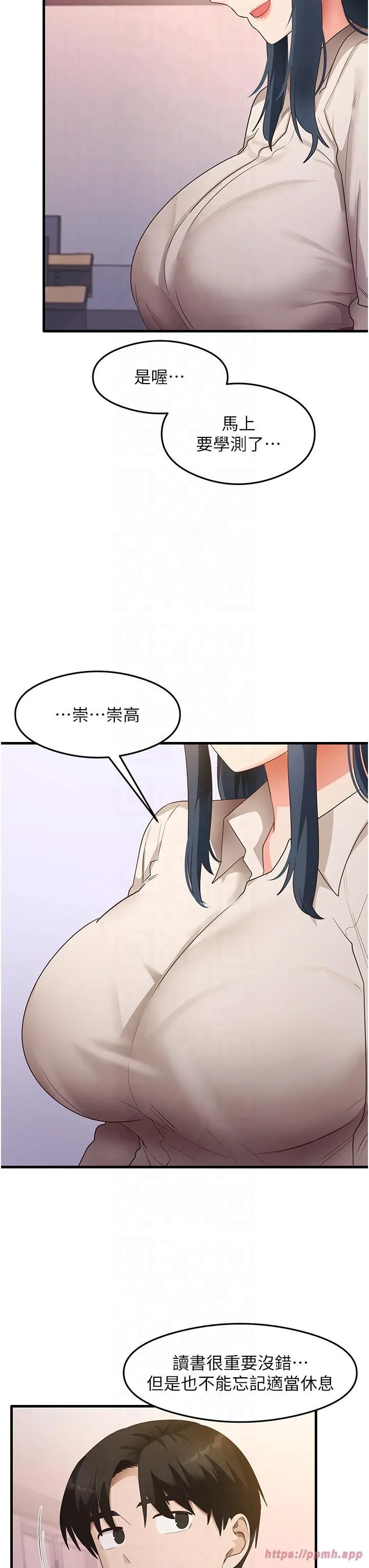 尻试之神学习法 第33話-可以幫我換絲襪嗎?♥ 第35页