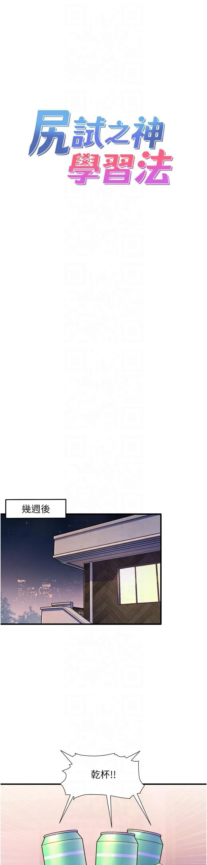 尻试之神学习法 第33話-可以幫我換絲襪嗎?♥ 第3页
