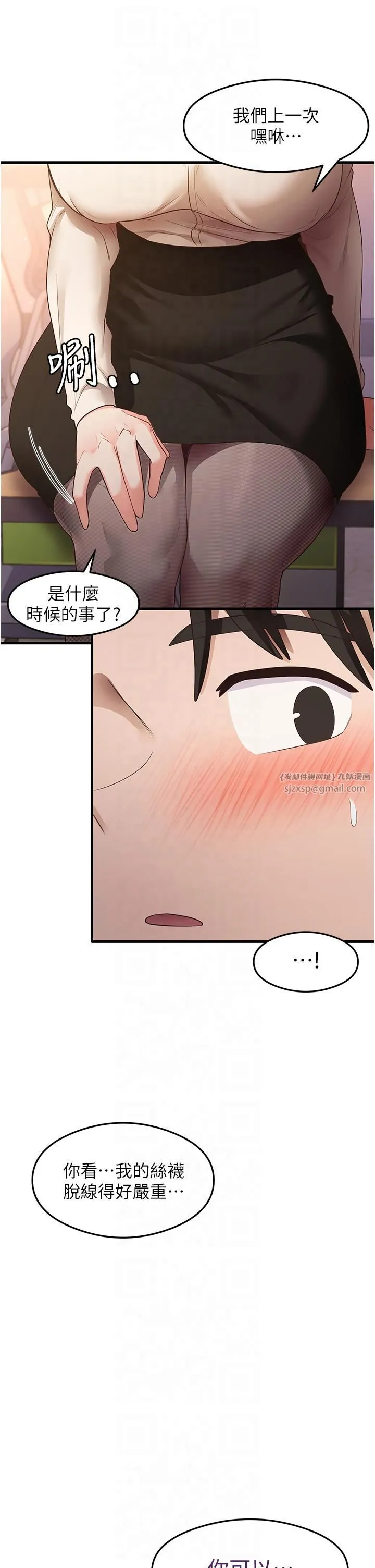 尻试之神学习法 第33話-可以幫我換絲襪嗎?♥ 第37页