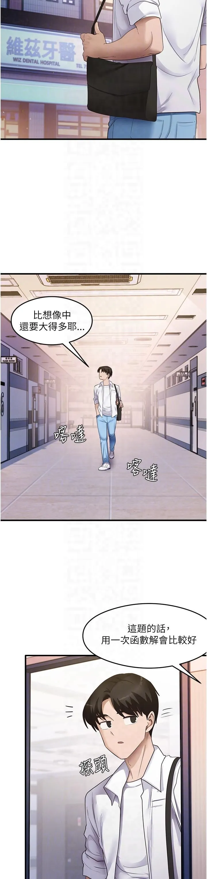 尻试之神学习法 第33話-可以幫我換絲襪嗎?♥ 第28页