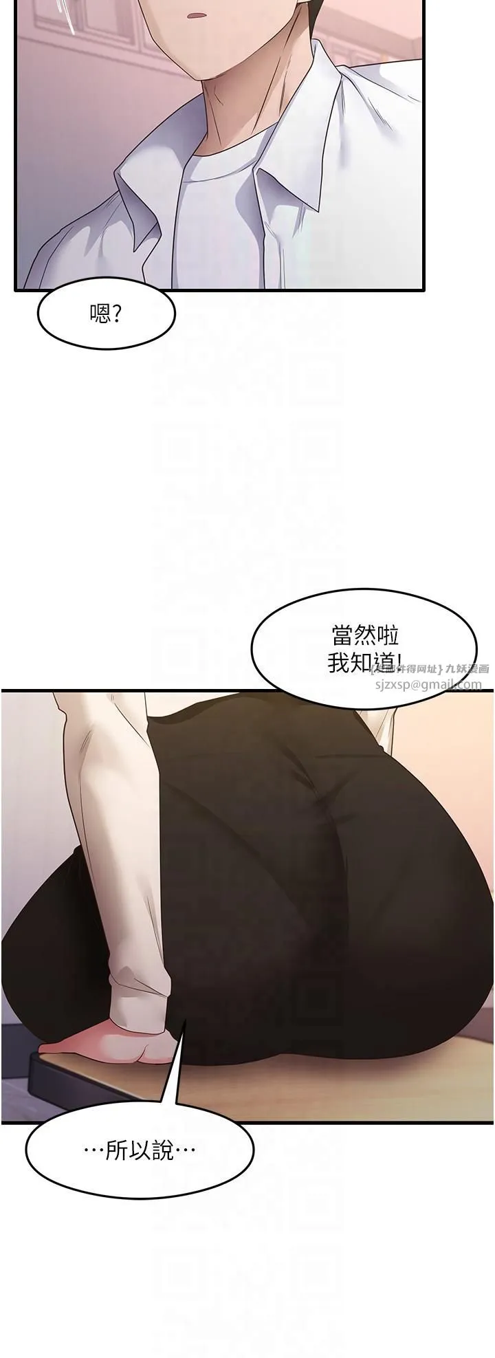 尻试之神学习法 第33話-可以幫我換絲襪嗎?♥ 第36页