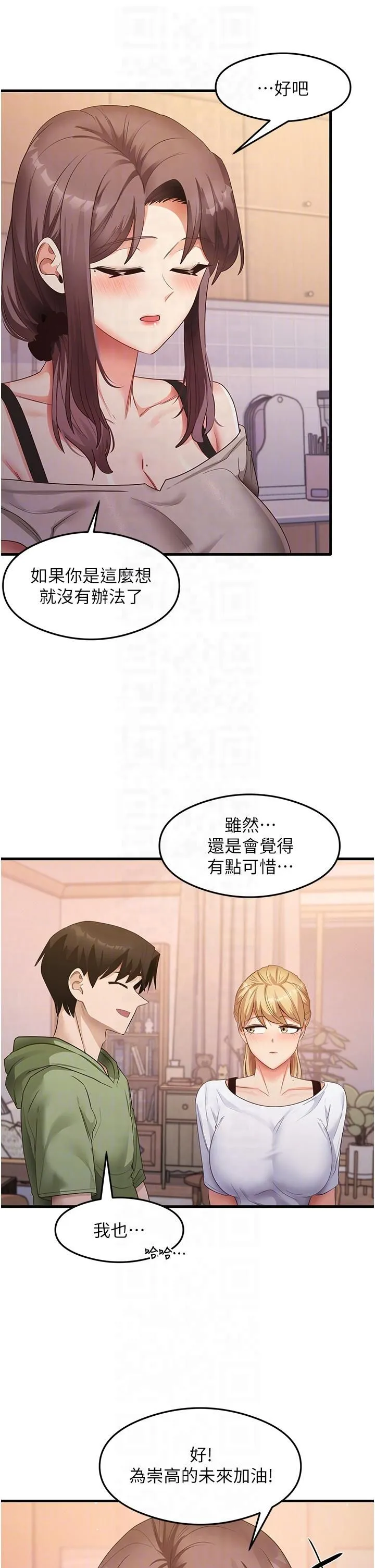尻试之神学习法 第33話-可以幫我換絲襪嗎?♥ 第24页