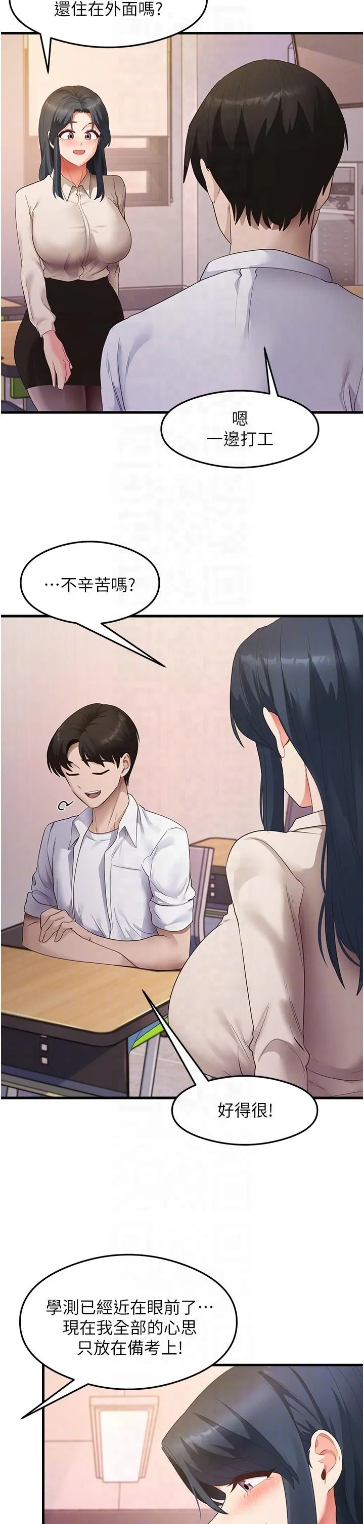 尻试之神学习法 第33話-可以幫我換絲襪嗎?♥ 第34页