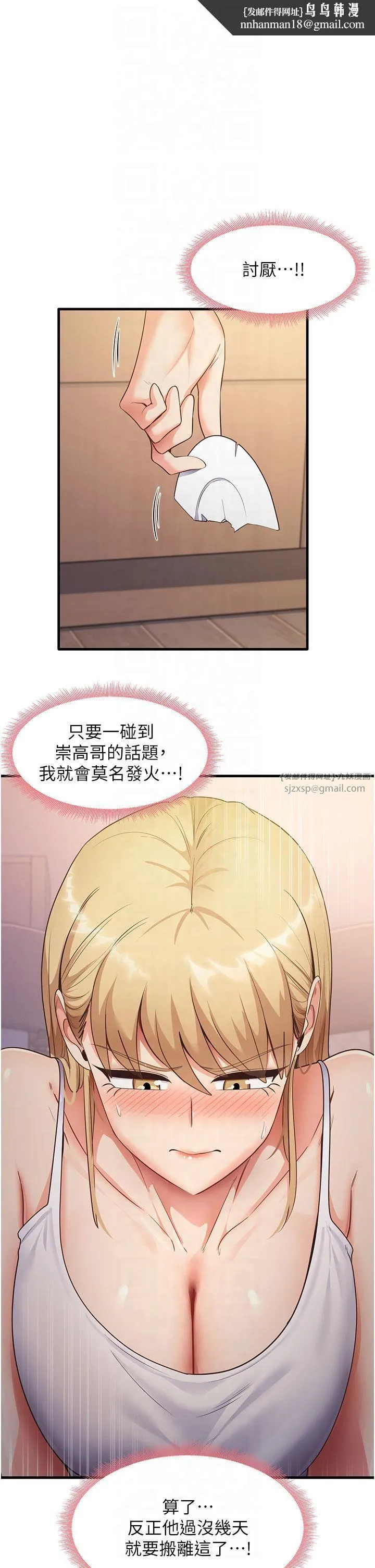 尻试之神学习法 第33話-可以幫我換絲襪嗎?♥ 第1页