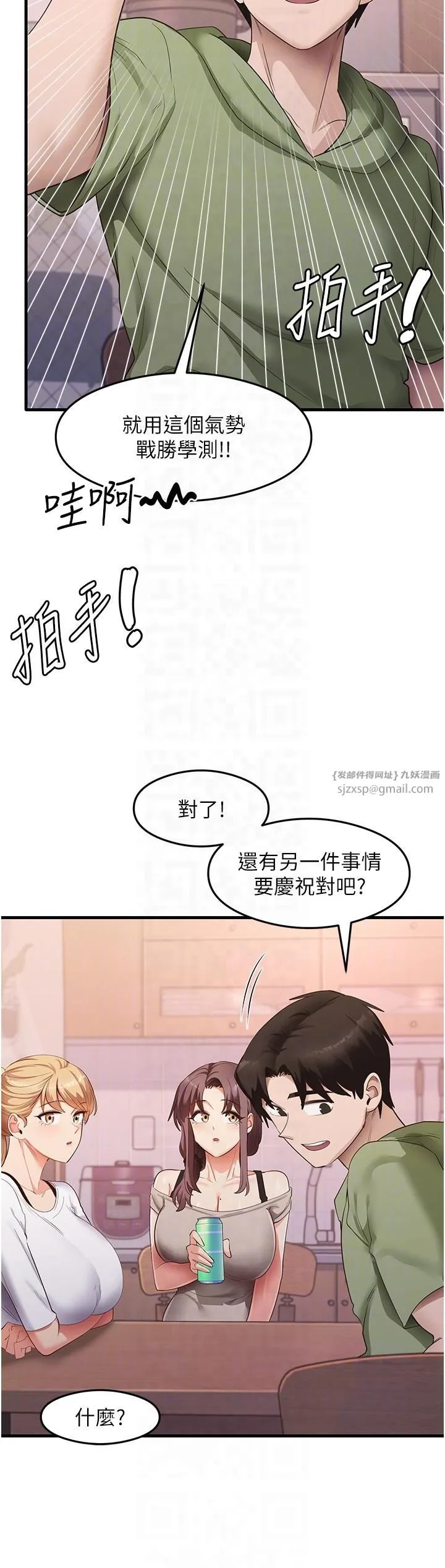 尻试之神学习法 第33話-可以幫我換絲襪嗎?♥ 第6页