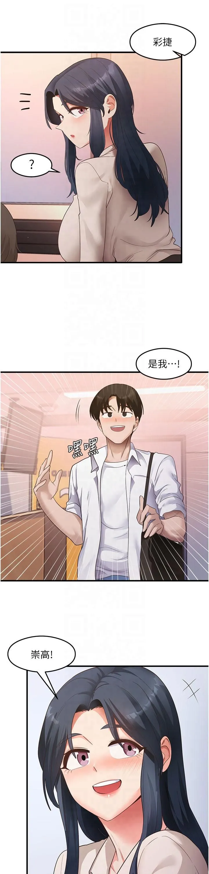 尻试之神学习法 第33話-可以幫我換絲襪嗎?♥ 第31页