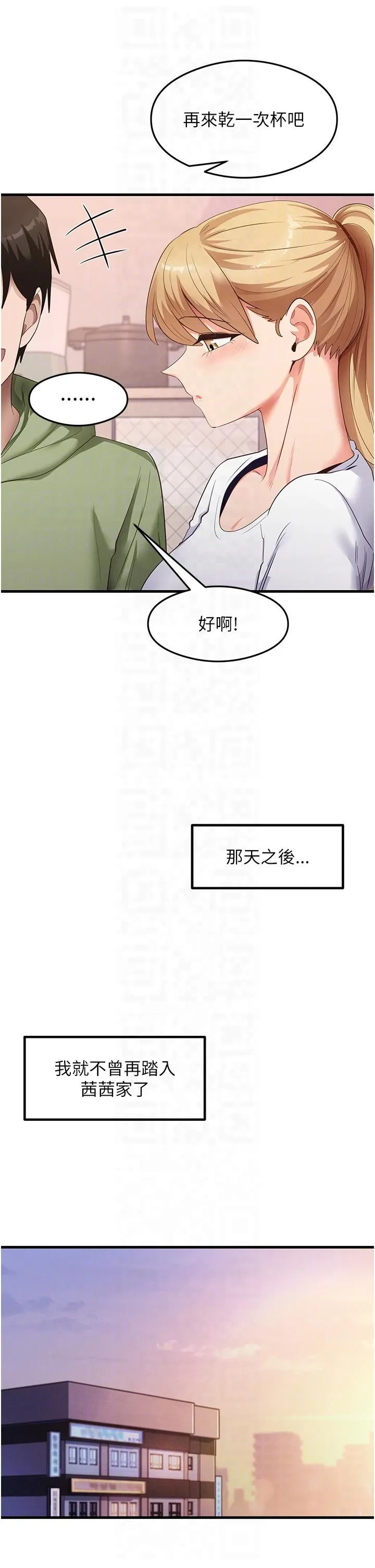 尻试之神学习法 第33話-可以幫我換絲襪嗎?♥ 第26页