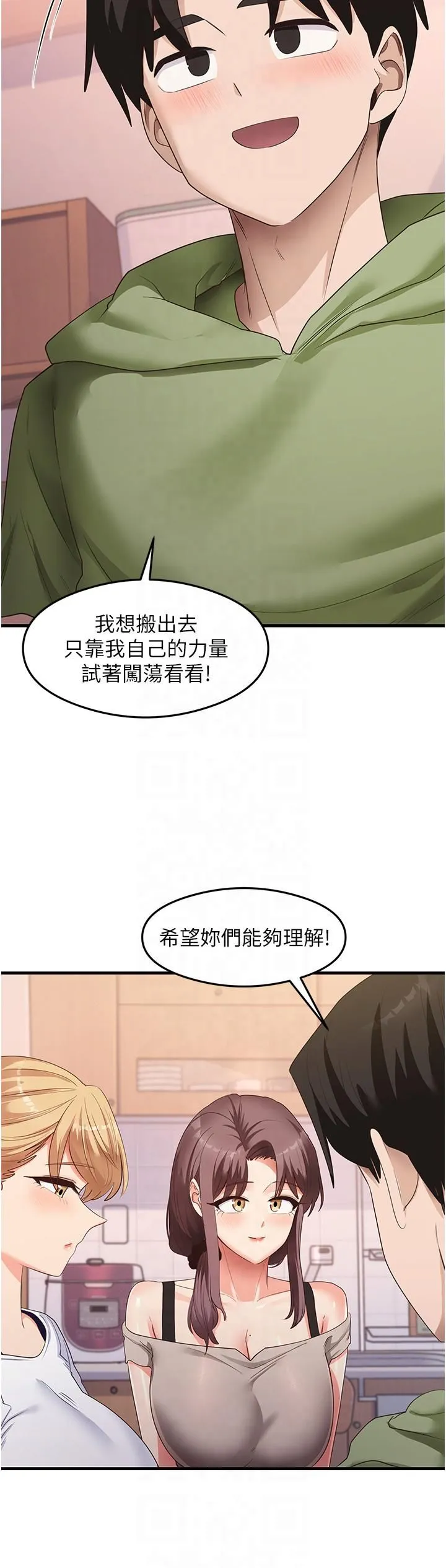 尻试之神学习法 第33話-可以幫我換絲襪嗎?♥ 第23页