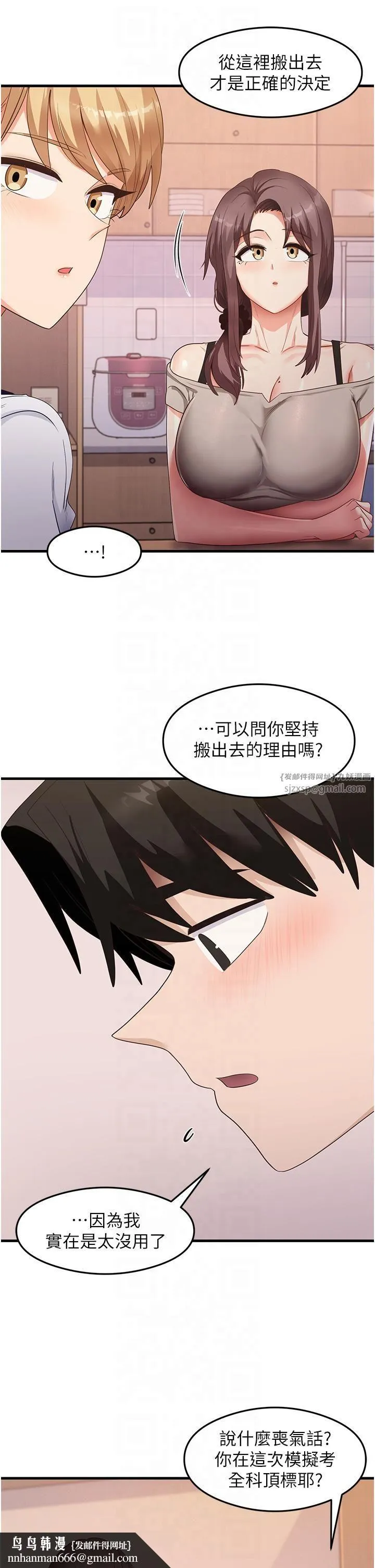 尻试之神学习法 第33話-可以幫我換絲襪嗎?♥ 第21页