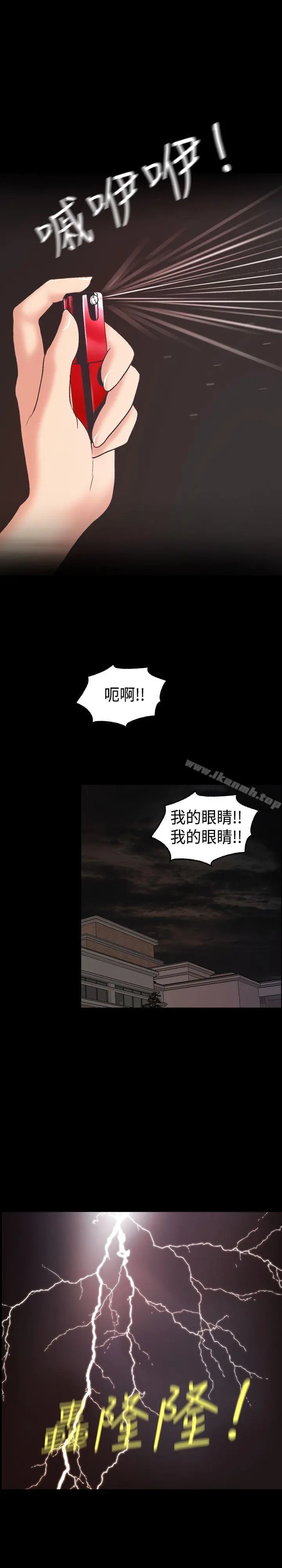 蒙面女王 第1话 第21页