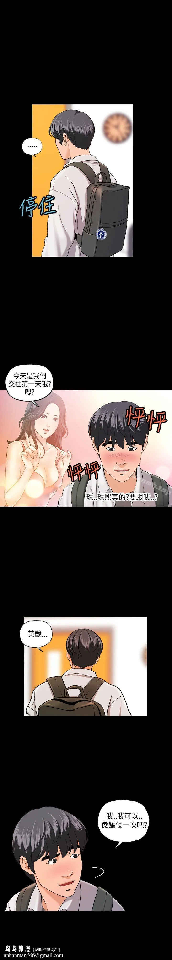 蒙面女王 第2话 第18页