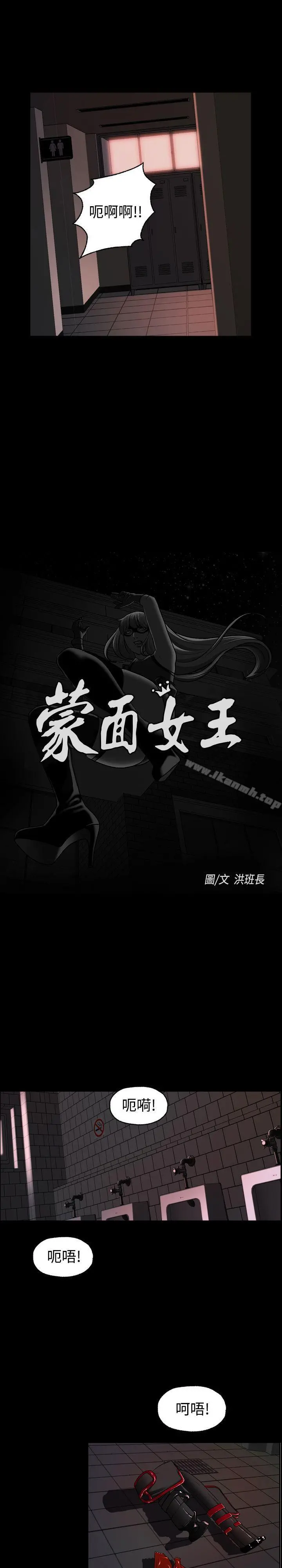 蒙面女王 第2话 第9页