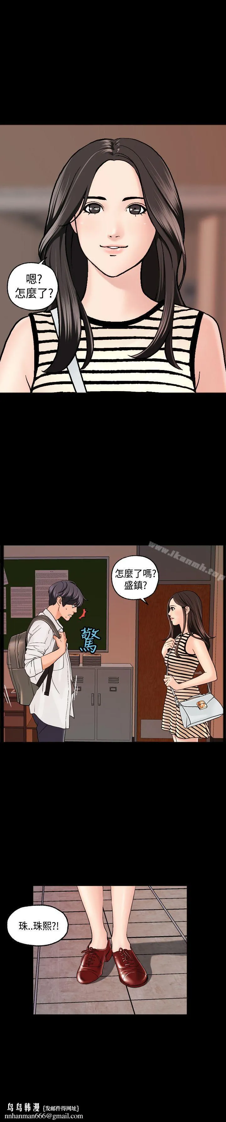 蒙面女王 第3话 第13页