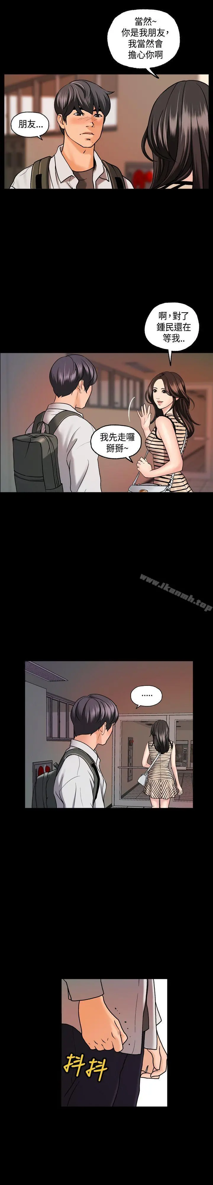 蒙面女王 第3话 第16页