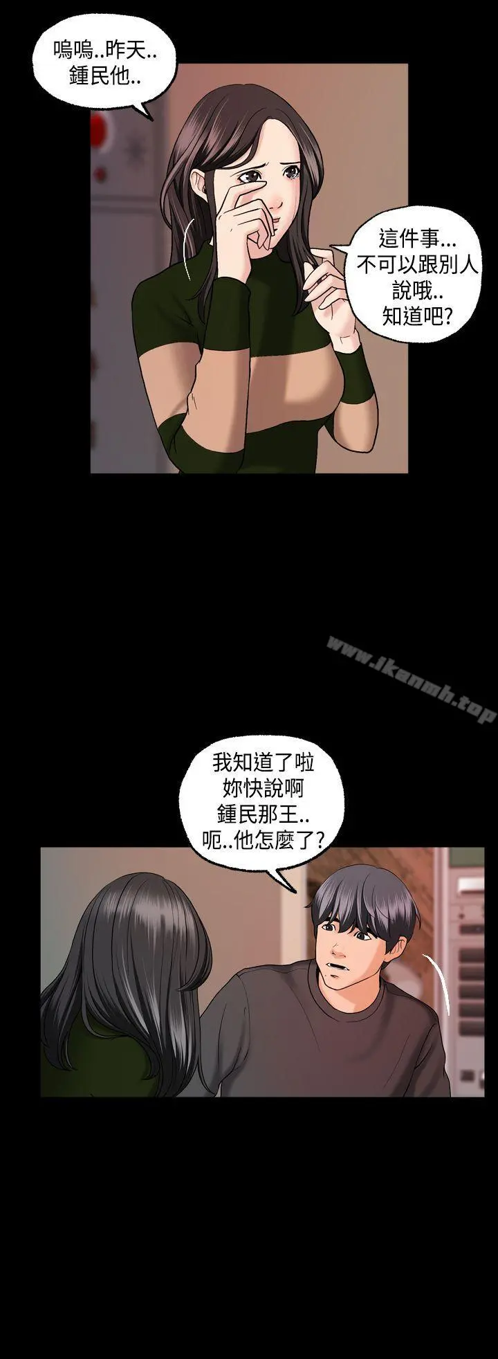 蒙面女王 第3话 第18页