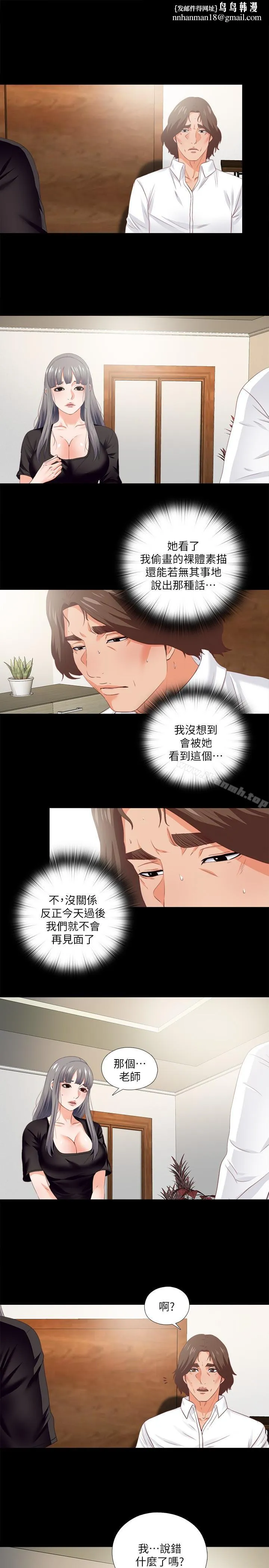 爱徒 第16话-恩洁大胆的要求 第1页