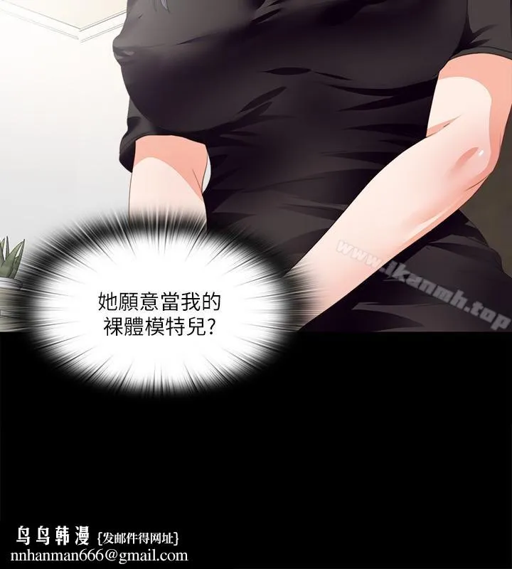 爱徒 第16话-恩洁大胆的要求 第14页