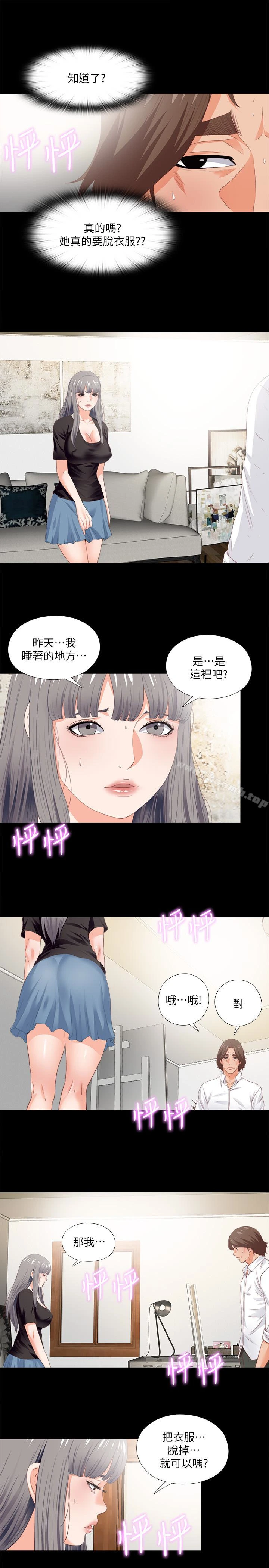 爱徒 第16话-恩洁大胆的要求 第17页