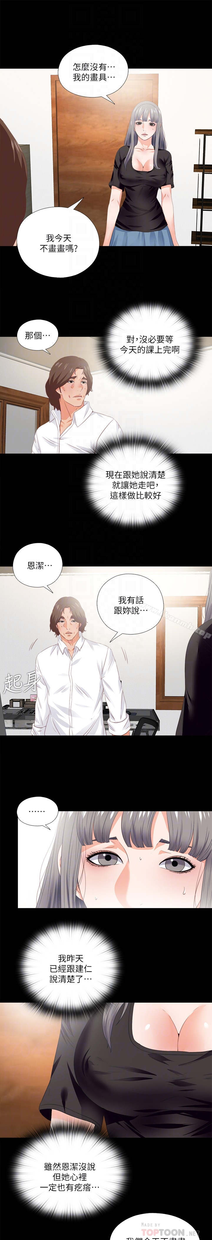 爱徒 第16话-恩洁大胆的要求 第11页